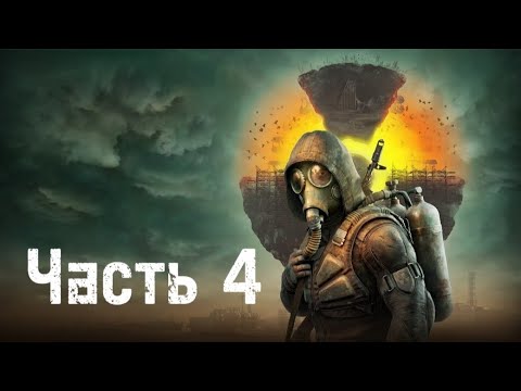 S.T.A.L.K.E.R Тень Чернобыля. 4 часть прохождение. Подземелье «Агропрома»