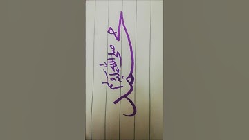 Muhammad SAWW Name Calligraphy in arabic Script || Morden Arabic Calligraphy Tutorial || #muhammadﷺ