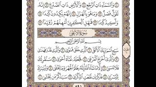 87 سورة الأعلى كاملة مكتوبة | بصوت الشيخ وديع اليمني