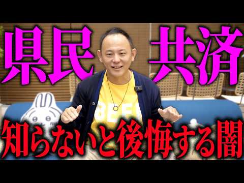 県民共済が医療保険よりオススメできない理由を解説します