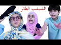 سكتش الشبشب الطائر حسين و زينب Sketch The Flying Slipper Hussein And Zeinab 