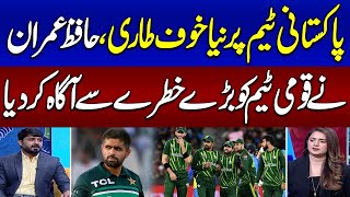 T20 WC 2024 | Hafiz Imran Gives Red Alert To Pakistan Team | Zor Ka Jor | SAMAA