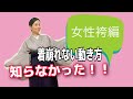 ない動き方、着崩れた時の直し方】(女性編)和装着付け　おとは