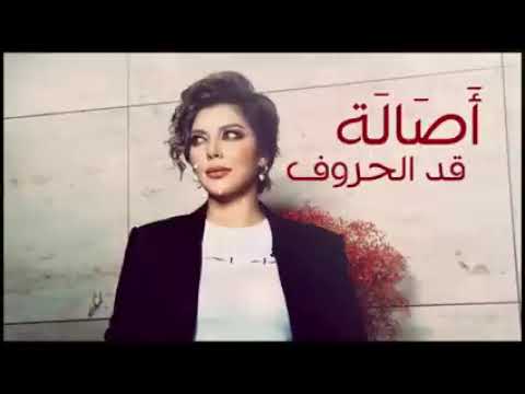 أصالة قد الحروف