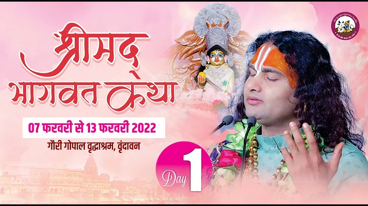 D Live | Shrimad Bhagwat Katha | Day-1| Shri Aniruddhacharya Ji Maharaj | Vrindavan