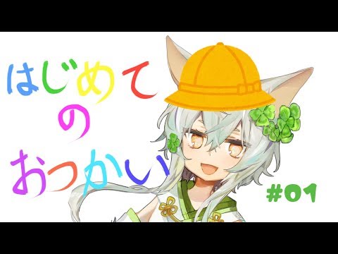 【GTA5 #01】はじめてのおつかい【#安穏なひととき #Vtuber】