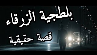 قاع المدينة / كتاب مأمون القانوني / للكاتب ديك الجن /حدثت في الاردن #قصة_حقيقية #قصص_واقعية