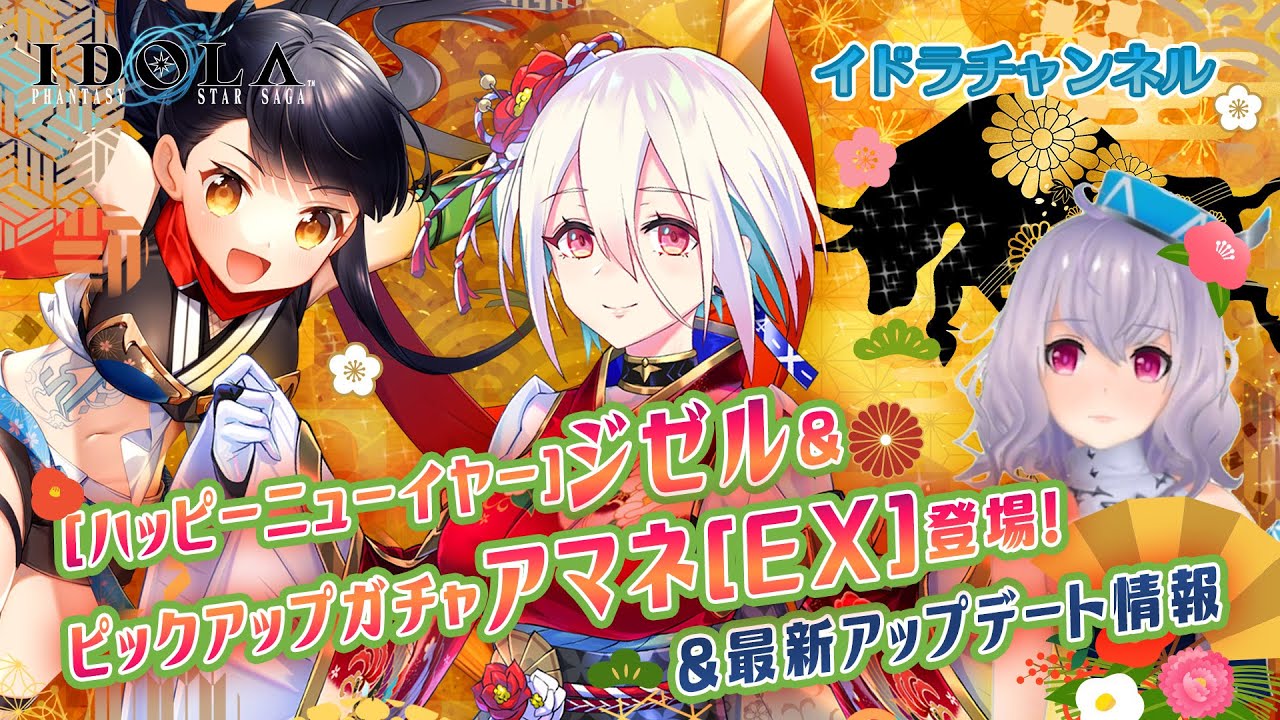 イドラ ファンタシースターサーガ 晴れ着に身を包んだジゼルがステップアップガチャに登場 ゲーム情報サイト Gamer イドラ ファンタシースターサーガ 晴れ着に身を包んだジゼルがステップアップガチャに登場 ゲーム情報サイト Gamer