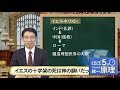 【ほぼ5・統一原理】第75回 メシヤ論(1)「メシヤとは?」
