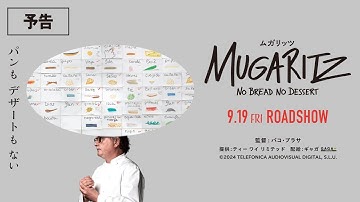 映画『ムガリッツ』本予告｜9月19日（金）ロードショー
