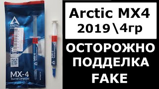 Поддельная термопаста Arctic MX4 2019 Fake обзор
