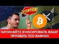 Биткоин пробивает все уровни, что ждать дальше? Обзор крипторынка за неделю.