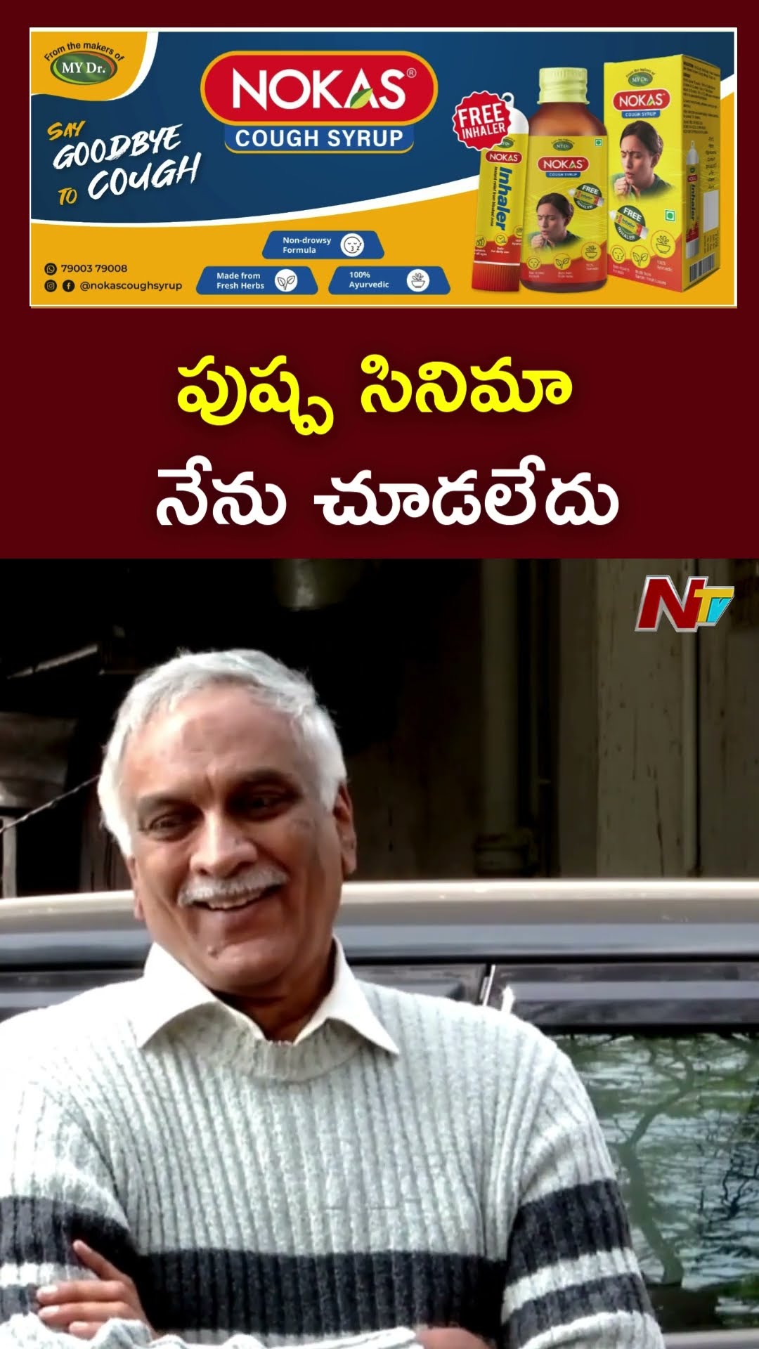 తెలియనివి అడిగితే కంగారు పడతా..! : Tammareddy Bharadwaja l NTV