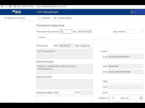 Как заполнить платежное поручение