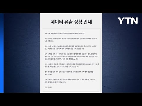 교원그룹 해킹 영향권 이용자 554만 명...개인정보 유출 여부 조사 중 / YTN