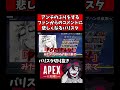 アンチのフリするの辞めて悲しい【バリスタ切り抜き】【APEX】