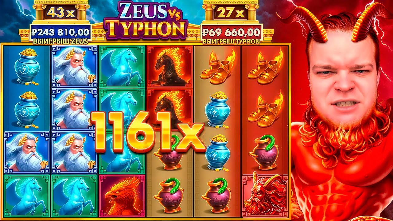 ПОКУПАЮ СУПЕР БОНУСЫ В НОВОМ СЛОТЕ ZEUS VS TYPHON !