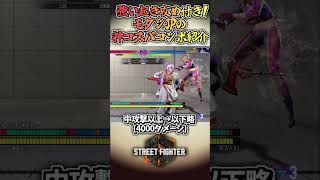 【スト6】モダンJPの高コスパ・高ダメージ・強起き攻め付きコンボを紹介 #shorts  #ストリートファイター6 #streetfighter6 #モダンJP #vtuber