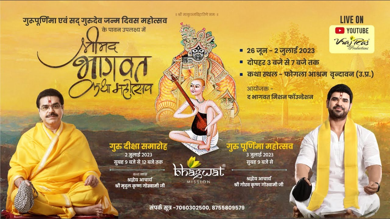 LIVE || Shrimad Bhagwat Katha || Day 5 || Acharya Mridul Krishna Goswamiji || Vrindavan,UttarPradesh