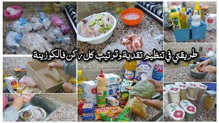 😅تقدية الشهر بالأثمنة وتنظيم كل ركن فالكوزينة طريقتي في تقسيم ماوقفتش دقيقة😇الماراطون ديال ربة البيت