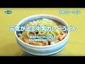 牛乳カレーうどん