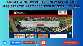 SINGLE WINDOW PORTAL NEW APPLICANT REGISTRATION PROCESS IN TAMIL