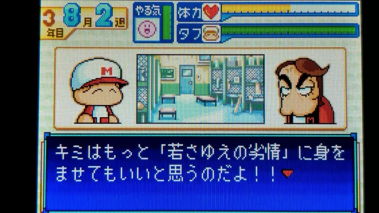 神ゲー パワポケ5 彼氏攻略 鬼鮫清次 直撮り Youtube