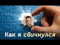 Вроде рассказываю как свичнулся в айти, а на самом деле про поиск себя. Видео, которое вы не ждали