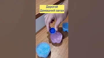 ДОМАШНИЙ АРОМАТ как в дорогом доме. Своими руками. Быстро. Дешево. Сердито. #домашнийаромат