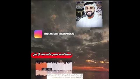 سورة الروم بصوت ماجد عيسى ماجد سيف  آل علي