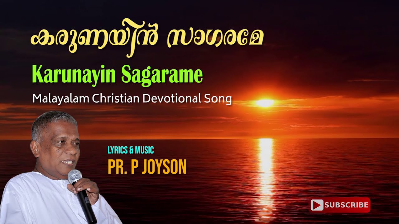 Karunayin Sagarame     Christian devotional song  Malayalam  English Lyrics