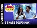 E bhabe golpo hok song  bibaho diaries bengali movie 2017