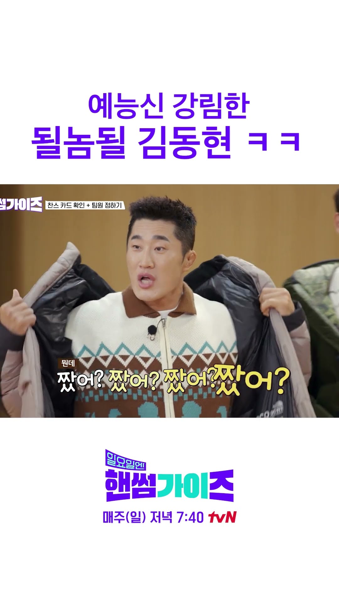 Kim Dong-hyun: Is this possible…? #HandsomeGuysOnSunday