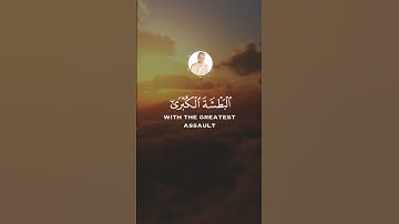 إنا كاشفوا العذاب قليلا إنكم عائدون | للقارئ اسلام صبحي