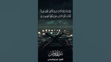 سورة يونس | Yūnus | آية 99 | الشيخ وديع اليمني