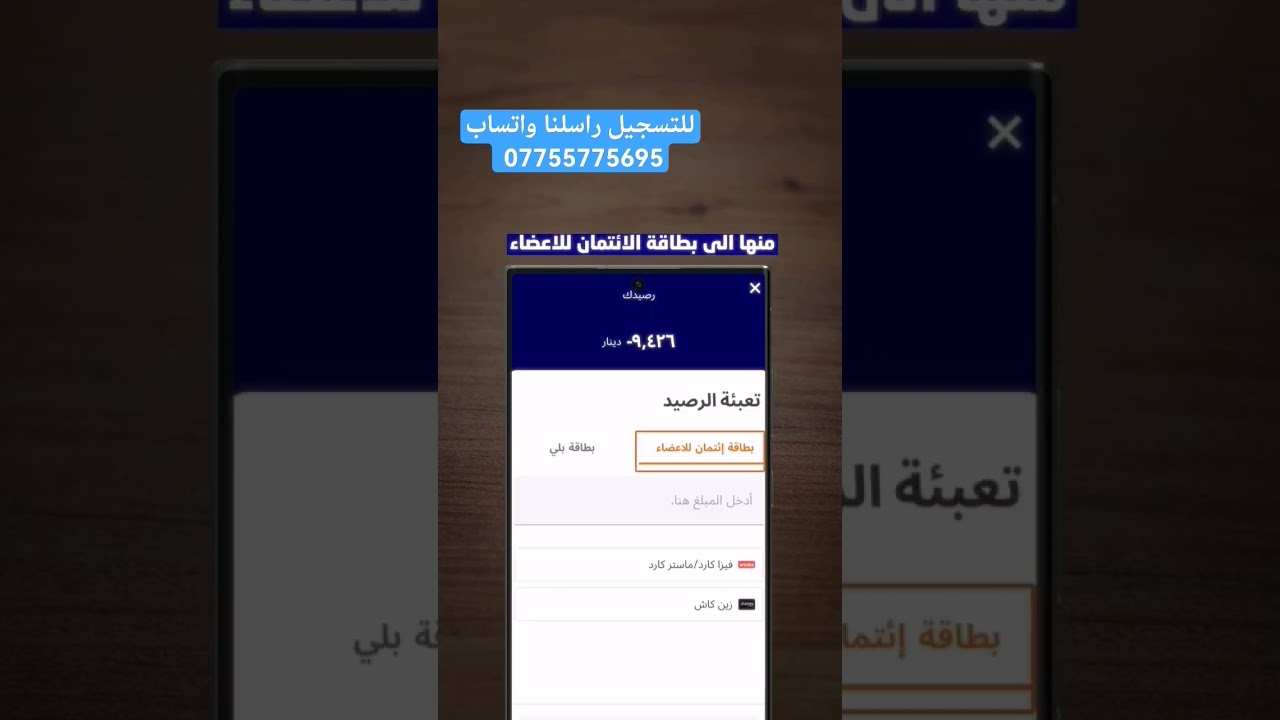 ⁣دفع مستحقات الشركه عن طريق الماستر كارد او الفيزا للتسجيل 07755775695 #baly #العراق