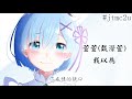 萱萱 戴瀠萱 我以為 我以為我的溫柔 能給你整個宇宙 歌词版 Jtmc2u 萱萱 戴瀠萱 我以為 我以為我的溫柔 能給你整個宇宙 歌词版 Jtmc2u