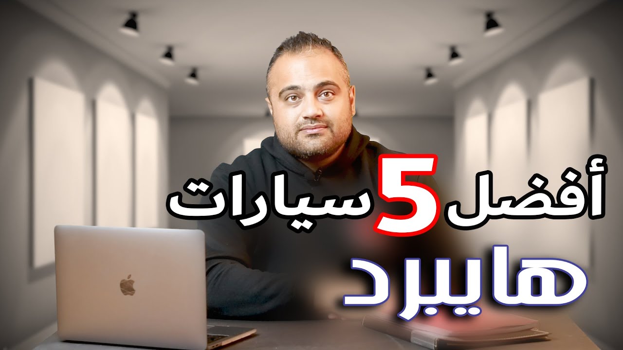 الأردن تتجه إلى إنهاء إعفاء السيارات الهايبرد من الجمارك العام المقبل صوت الامارات