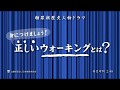 運動療法のすすめ　Vol.3　私にもできる運動ってあるの？