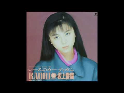 [80년대 J POP] レースのカーディガン (레이스 카디건) - 坂上香織 (사카가미 카오리, Sakagami Kaori)