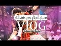 موسيقى فيديو اليوتيوب No Copyright أغاني بدون حقوق النشر mp3