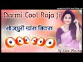 Darmi cool raja ji Bhojpuri song dj hard dholki mix Mp3 Song