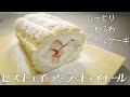 【料理】しっとり、ふわふわロールケーキ!!ビスキュイ ・ア・ラ・キュイエールをキャプテンが作る。