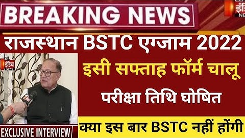 Rajasthan Bstc notification 2021/bstc exam 2022/Bstc form 2022/bstc exam date/bstc 2022 form start22