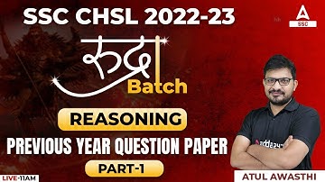 SSC CHSL 2022 | SSC CHSL Reasoning Classes by Atul Awasthi | Previous year Question Paper #1