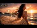  نسيم الحب Arabic Romantic Love Song 2026 AI MUSIC VELORA mp3