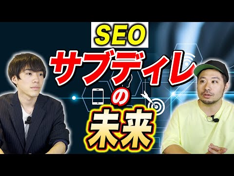 【SEO対策】サブディレクトリについて解説します