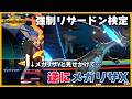 【リザードン検定】メガリザYだと思った？実はメガリザXで対戦相手全員騙して勝てます【ポケモンチャンピオンズ】