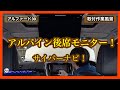 ディスプレイオーディオのアルファード【サイバーナビとリアモニター】取付！