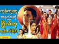 ဖ စ ရပ မ န ဇ တ က Mission Mangal 2019 Recappian Myanmar Recap Box Smart ဖ စ ရပ မ န ဇ တ က Mission Mangal 2019 Recappian Myanmar Recap Box Smart